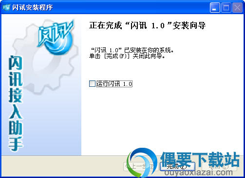 安装完成
