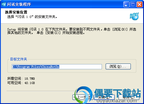 选择要安装的目标位置