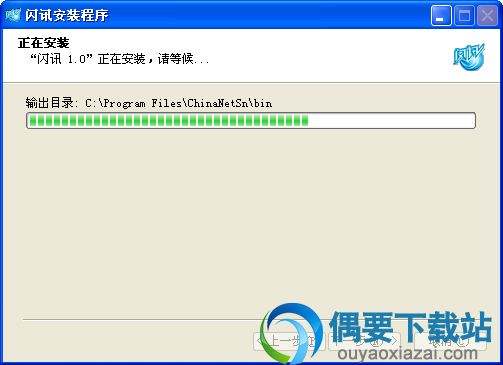 安装进行中