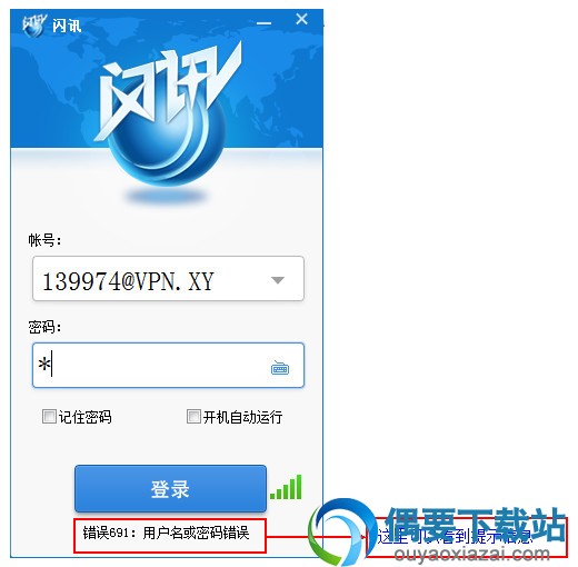 账号密码错误提示信息