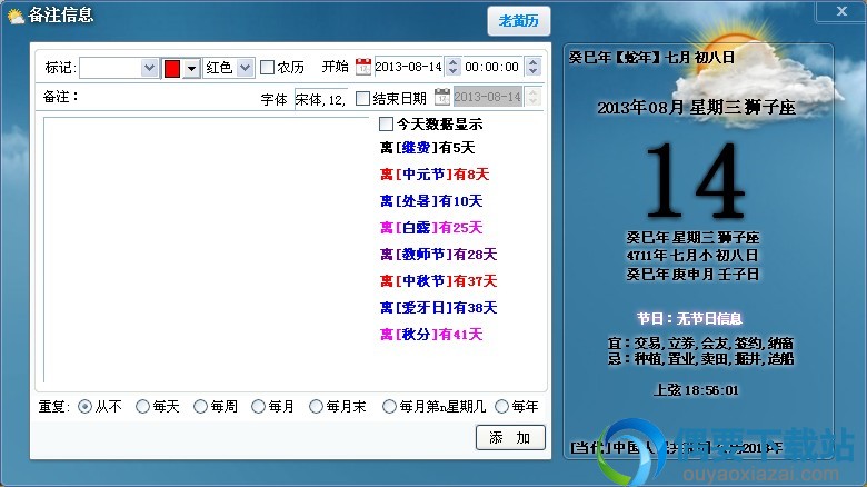 桌面天气日历主界面