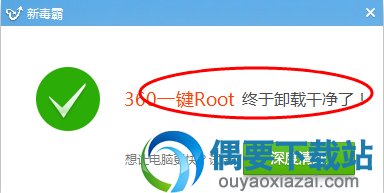 卸载成功