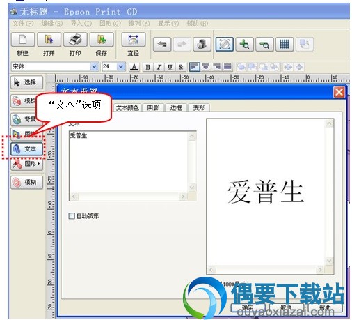 编辑光盘文字