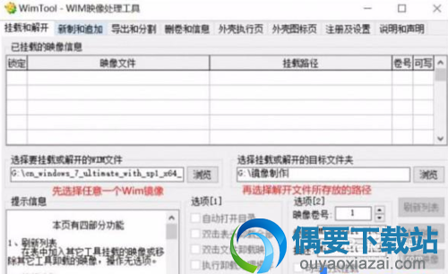 打开Wim镜像处理工具