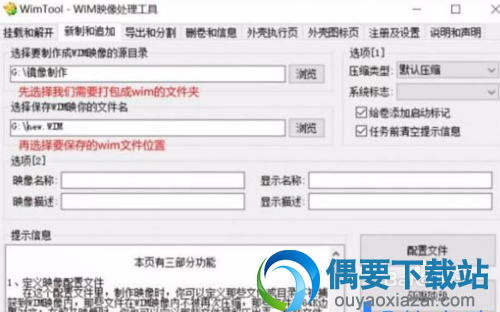 封装成Wim文件