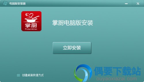 点击即刻安装按钮