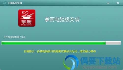 软件安装进行中