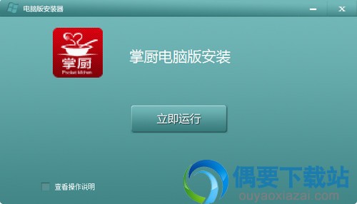 点击即刻运行即可打开使用