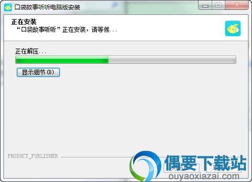 打开安装文件