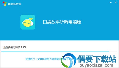 软件安装进行中
