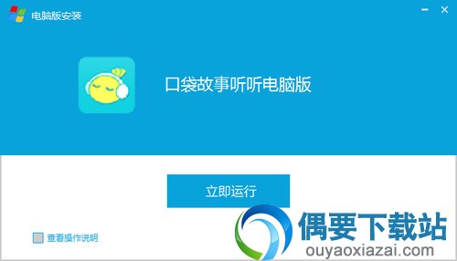安装完成后点击即刻运行按钮开始使用软件