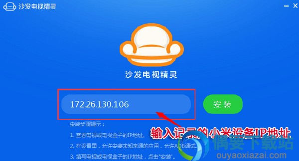 在IP输入界面输入之前在电视上查寻并记录过的IP地址
