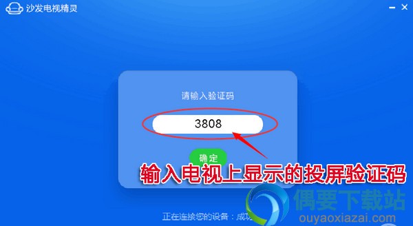 投屏神器验证码