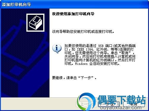 安装并口打印机驱动1
