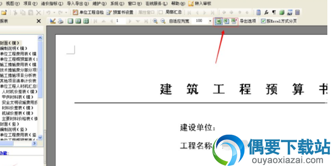 支持EXCEL导出