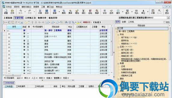 斯维尔清单计价软件破解下载