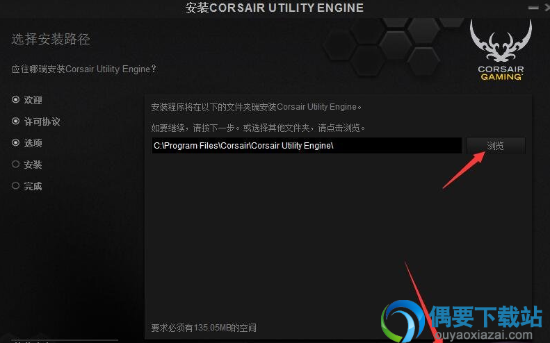 选择安装路径
