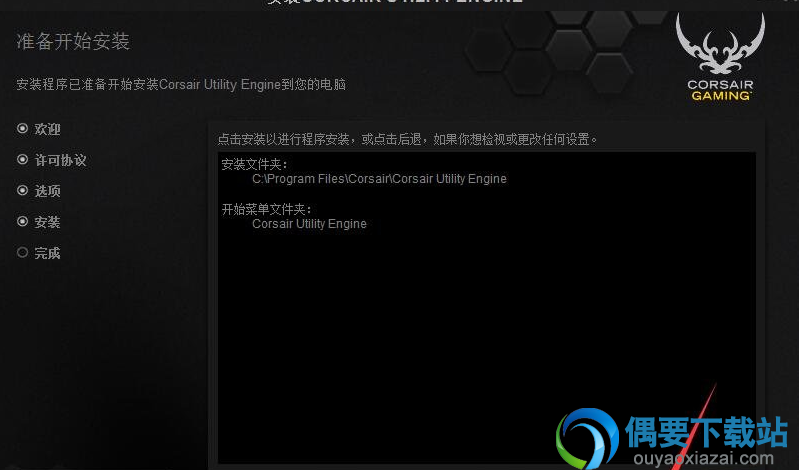 点击安装