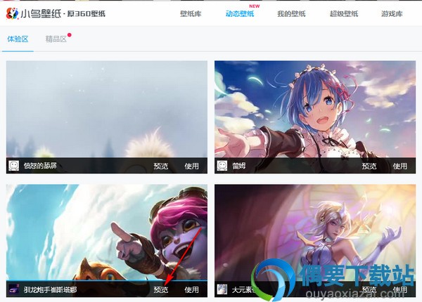 第一步找到动态壁纸栏