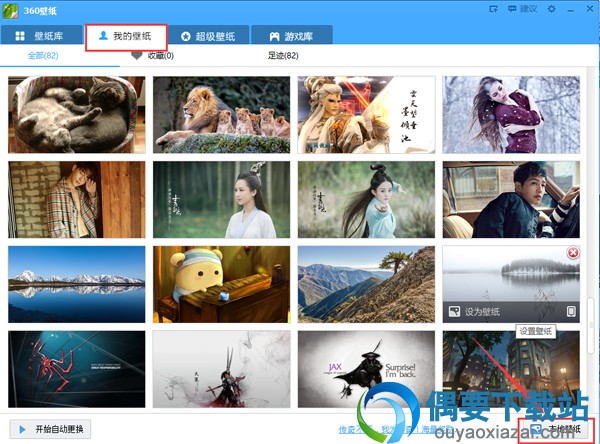 点击我的壁纸在右下角出现本地壁纸