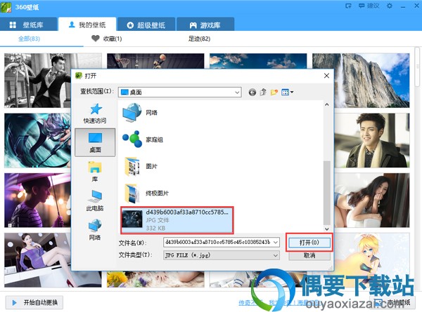 点击本地壁纸选项在弹出的选项框里选择你要设置的图片