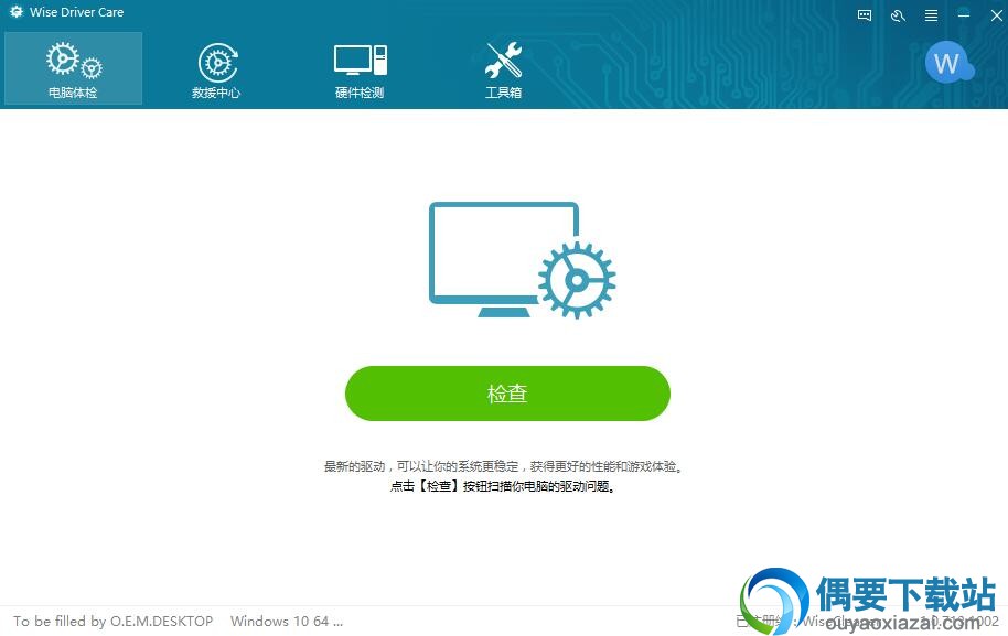 wise driver care_驱动管理软件