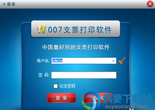 007支票打印软件使用方法