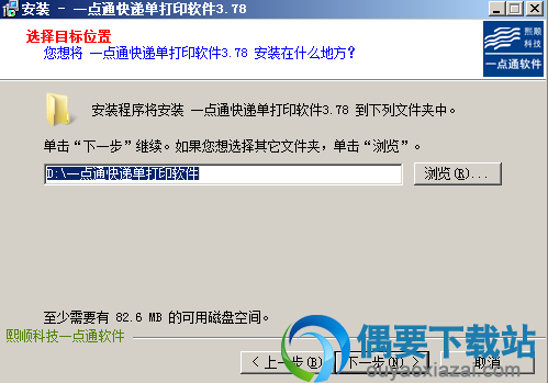 选中软件安装位置