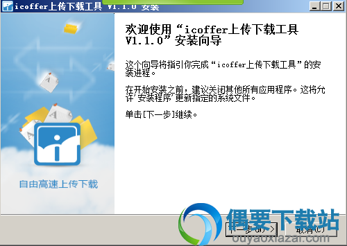 打开安装文件