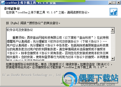 接受阅读许可协议