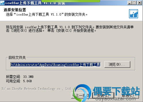选择安装目录