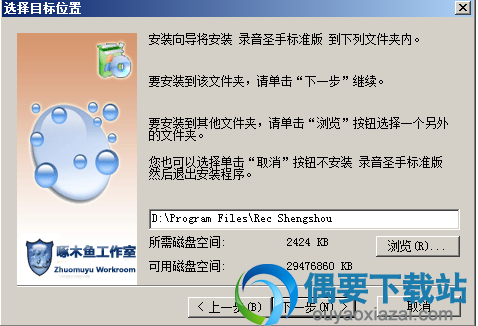 选择安装位置