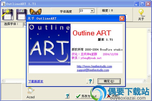 OutlineART汉化版 1.71下载