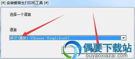 爱普生L810打印机驱动