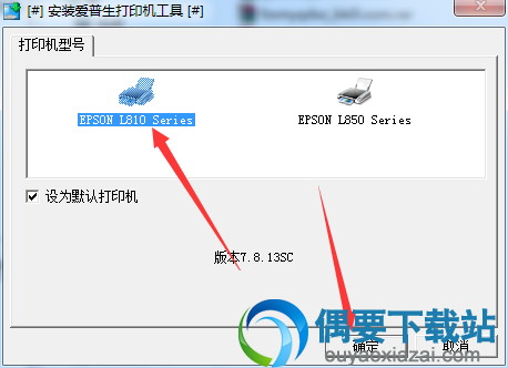 爱普生L810打印机驱动