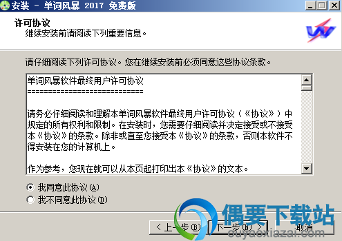 接受阅读许可协议