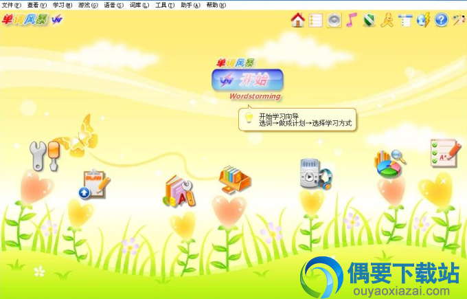鼠标移到主画面的开始键
