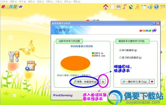 选择一本你需要学习的辞书