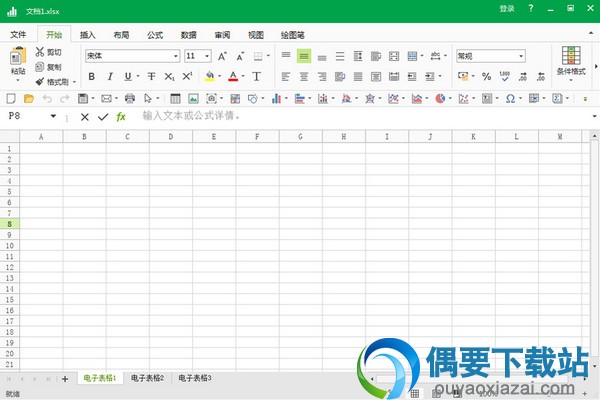 轻松做出有范儿的PPT