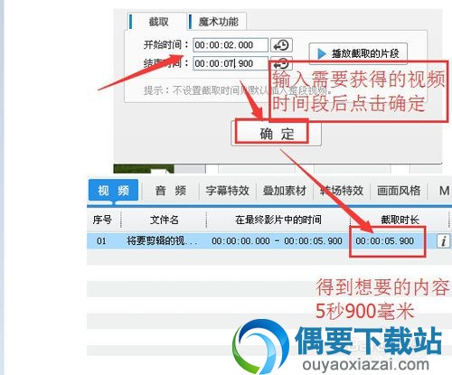 输入剪辑时间点确定开始剪辑