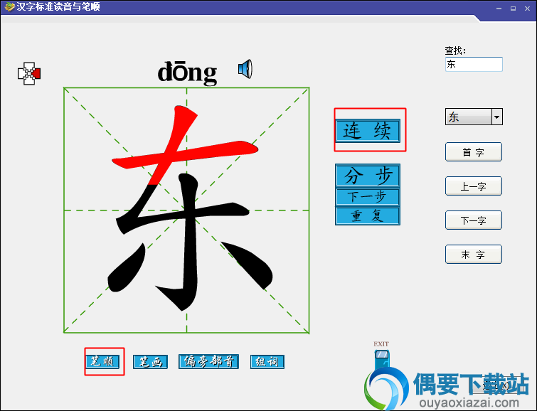 点击笔顺按钮