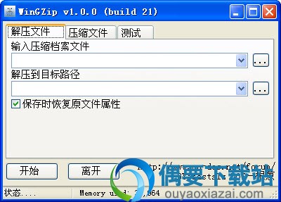 gzip压缩软件_WinGZip V1.6 绿色免费版