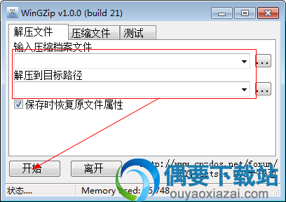 选择需要解压的gzip文件