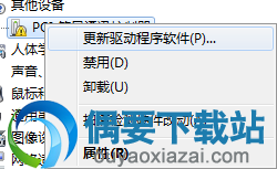 在黄色设备上右键更新驱动程序
