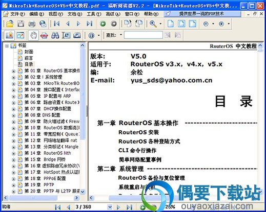 ROS软路由中文PDF教程下载