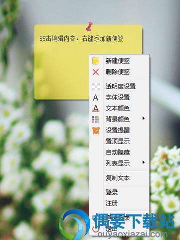 捷易便签桌面版