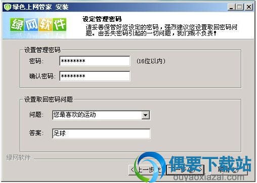 在设置管理密码处设置您的密码