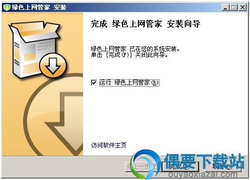 点击完成按钮关闭安装界面