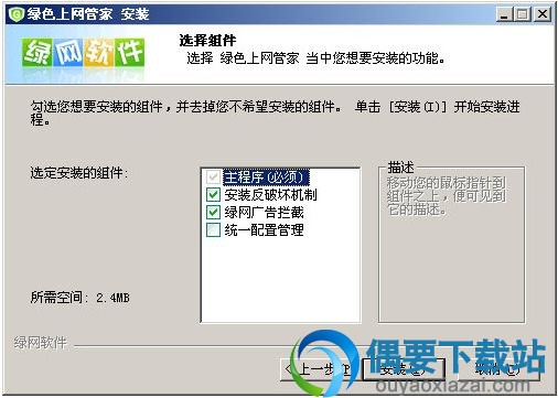 点击安装按钮