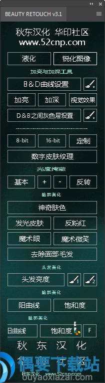 Beauty_Retouch_Panel插件界面